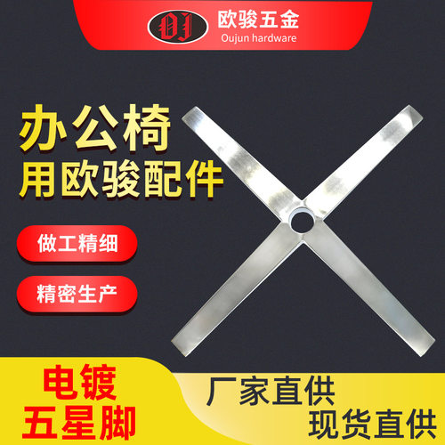 厂家直供 家具五金配件 悠闲椅脚OJ-IRB40 悠闲椅四星脚 铁拉丝