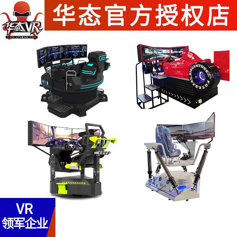 旋转三屏赛车游戏机电玩城大型体感模拟器赛道飙车vr驾驶设备商用