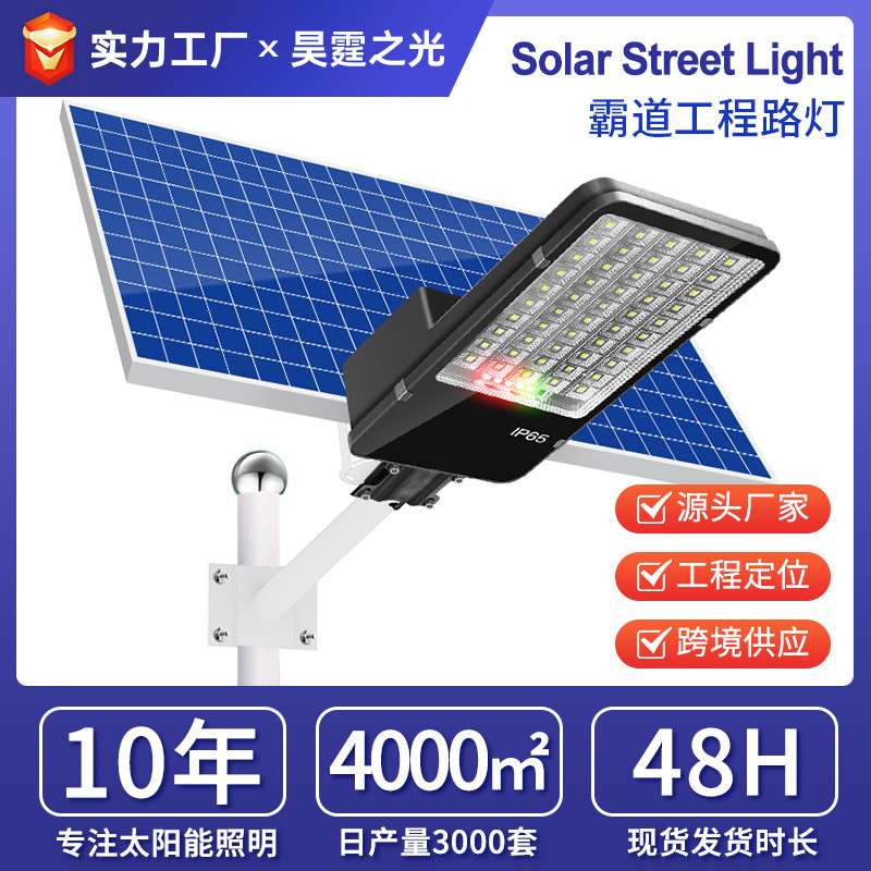 太阳能路灯太阳能庭院灯家用户外照明灯大功率超亮大号照明灯路灯