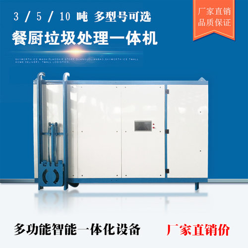全自动餐厨垃圾处理设备 天聚机械 厂家直销  厨余垃圾处理一体机
