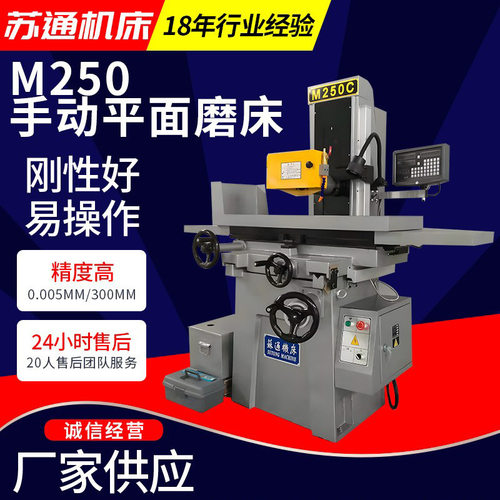 厂家供应 手动平面磨床 M250CS手动平面磨床  数显磨床