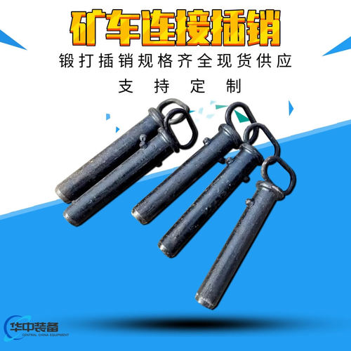 厂家供应矿车插销 防锈蚀耐磨损50*300矿车销子 矿车插销
