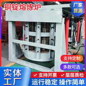铜锭熔炼炉上引铜坯感应炼铜炉 750公斤中频熔炼炉黄铜铸锭中频炉