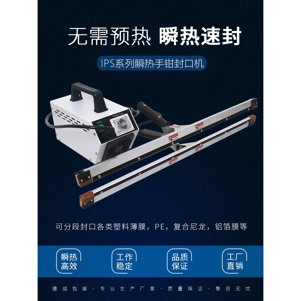 IPS瞬热手钳封口机PE聚乙烯塑料薄膜PO大棚膜铝箔尼龙袋手夹密封