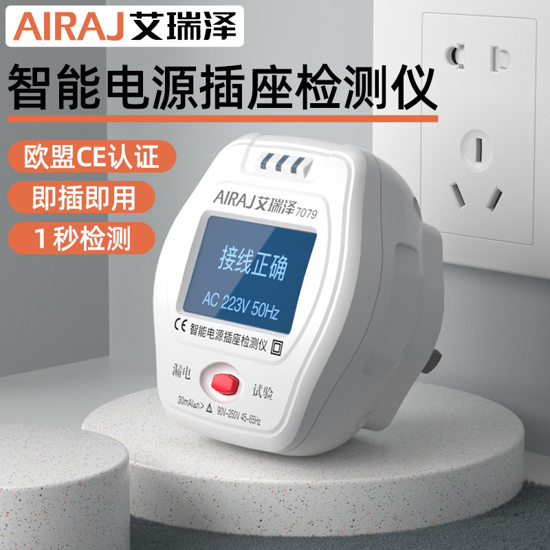 艾瑞泽插座检测仪电源极性测电器即插即用验电器测试仪万用表