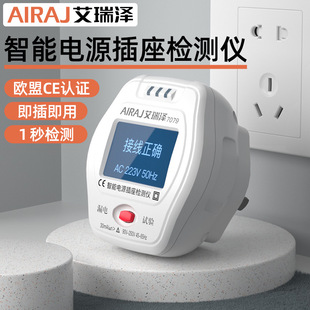 艾瑞泽插座检测仪电源极性测电器即插即用验电器测试仪万用表