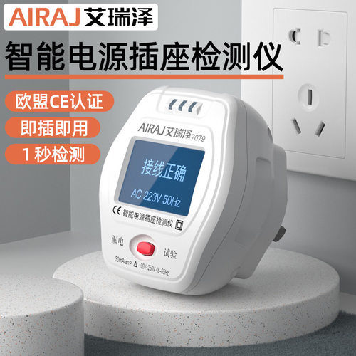 艾瑞泽插座检测仪电源极性测电器即插即用验电器测试仪万用表