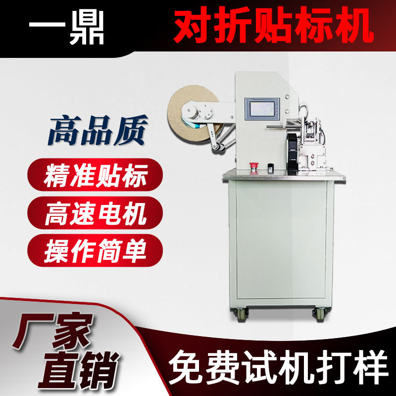 电线对折贴标机数据线软管线材贴标机打印半自动线束对折贴标签机
