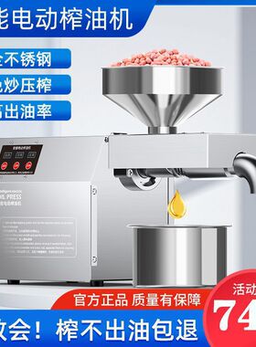 榨油机家用小型全自动多功能不锈钢智能家庭花生冷热商用炸油机器