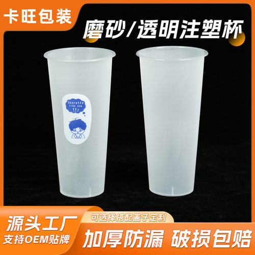 PP加厚磨砂奶茶杯圆形塑料杯奶茶店透明航空杯一次性杯子硬塑硬杯