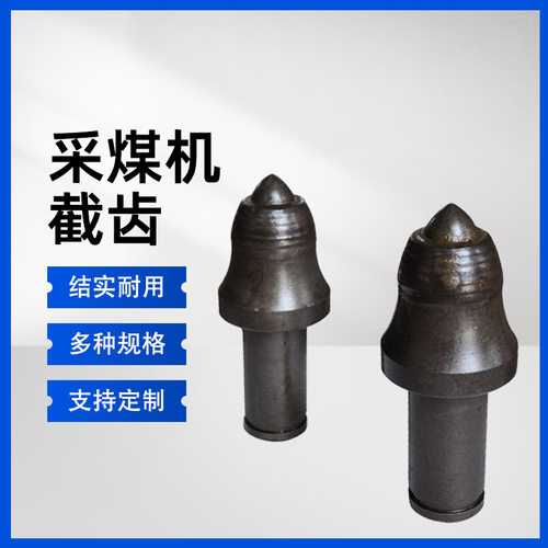 矿用截齿 掘进机截齿 采煤机截齿 U95合金截齿