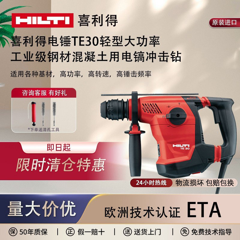 德国进口喜利得电锤TE30轻型大功率工业级钢材混凝土用电镐冲击钻