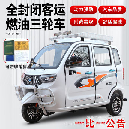 载客全封闭燃油三轮摩托车老年代步车助残车新国标可上牌国四电喷