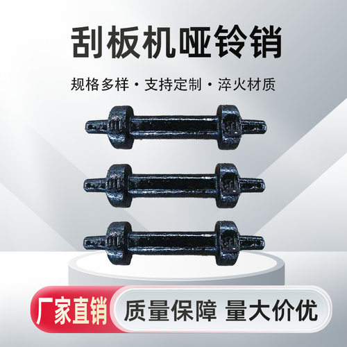 供应哑铃销 优质刮板机配件*哑铃销组件 107SA哑铃销卡块
