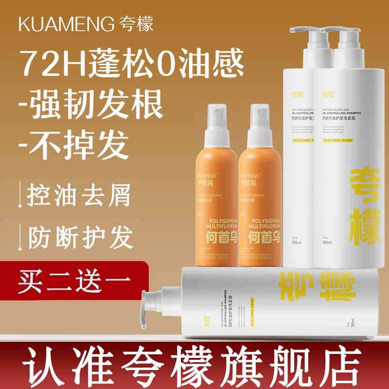 【超市同款】夸檬洗发水旗舰店