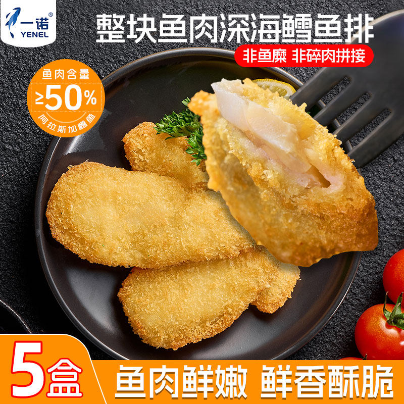 深海鳕鱼排鳕鱼饼儿童早餐半成品空气炸锅食材鳕鱼块片炸鳕鱼块