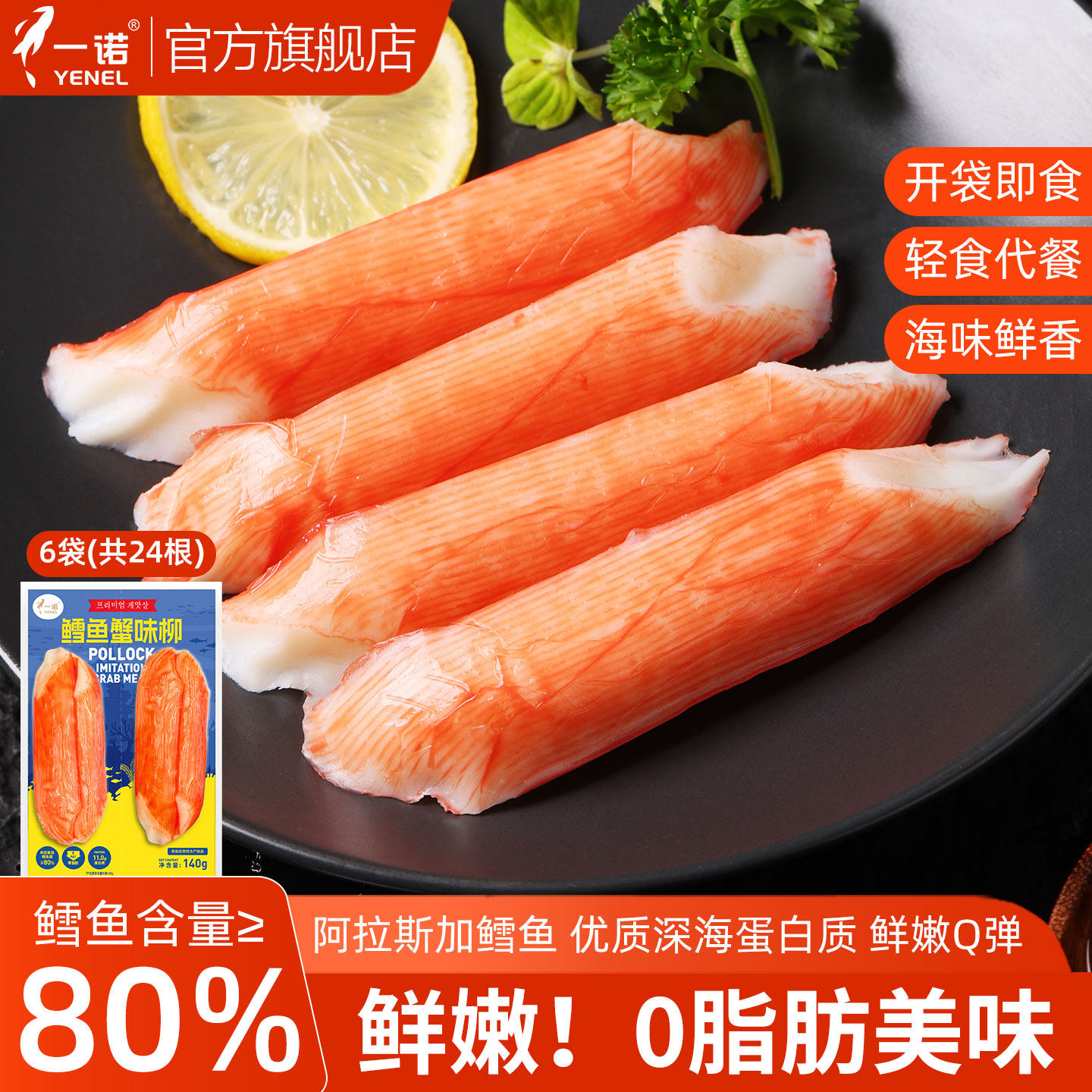 一诺鳕鱼蟹味柳手撕蟹棒开袋即食网红蟹肉风味棒低脂海味解馋零食,水产肉类/新鲜蔬果/熟食,蟹类制品,淘宝优惠券,粉丝福利购,淘宝优惠卷