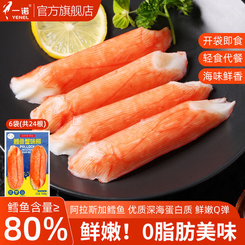 一诺鳕鱼蟹味柳140g0脂肪美味