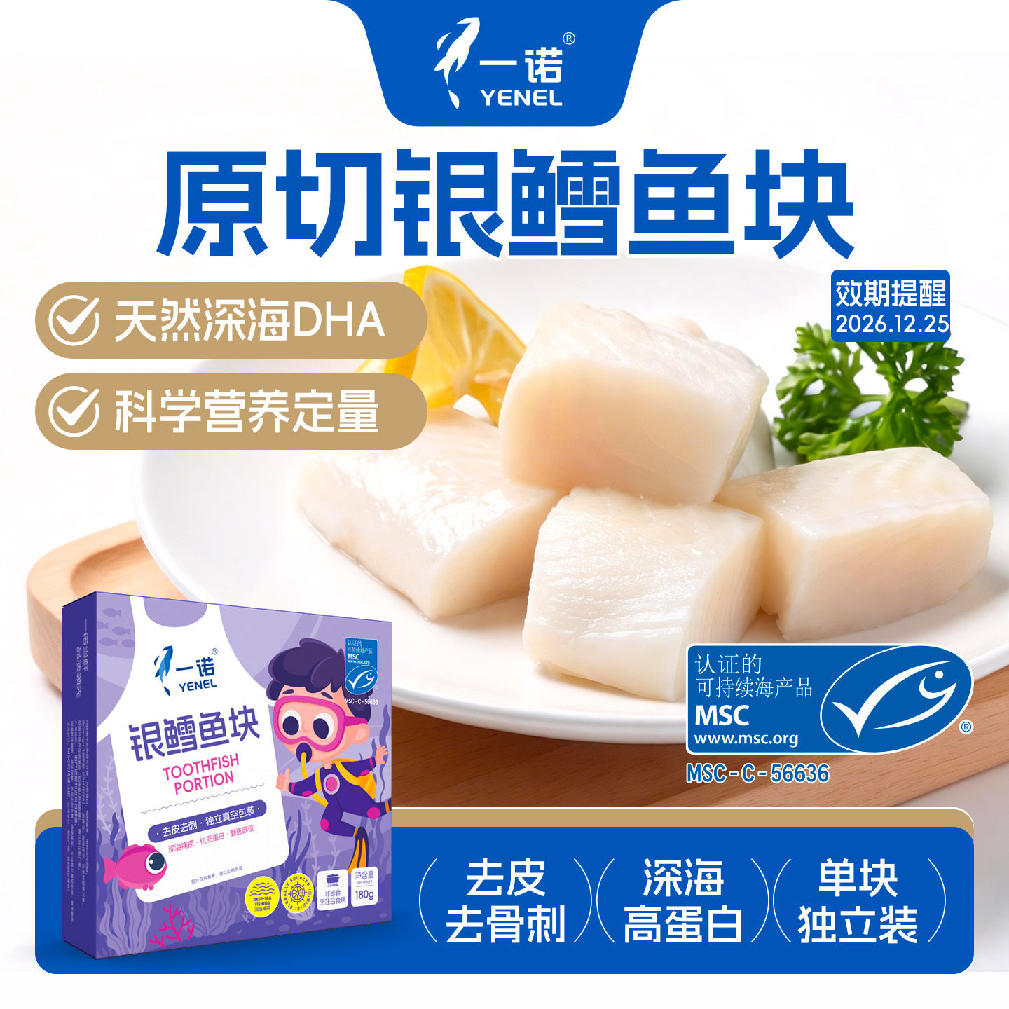 一诺深海银鳕鱼块新鲜原切中段宝宝辅食婴儿海鲜食材非法国进口