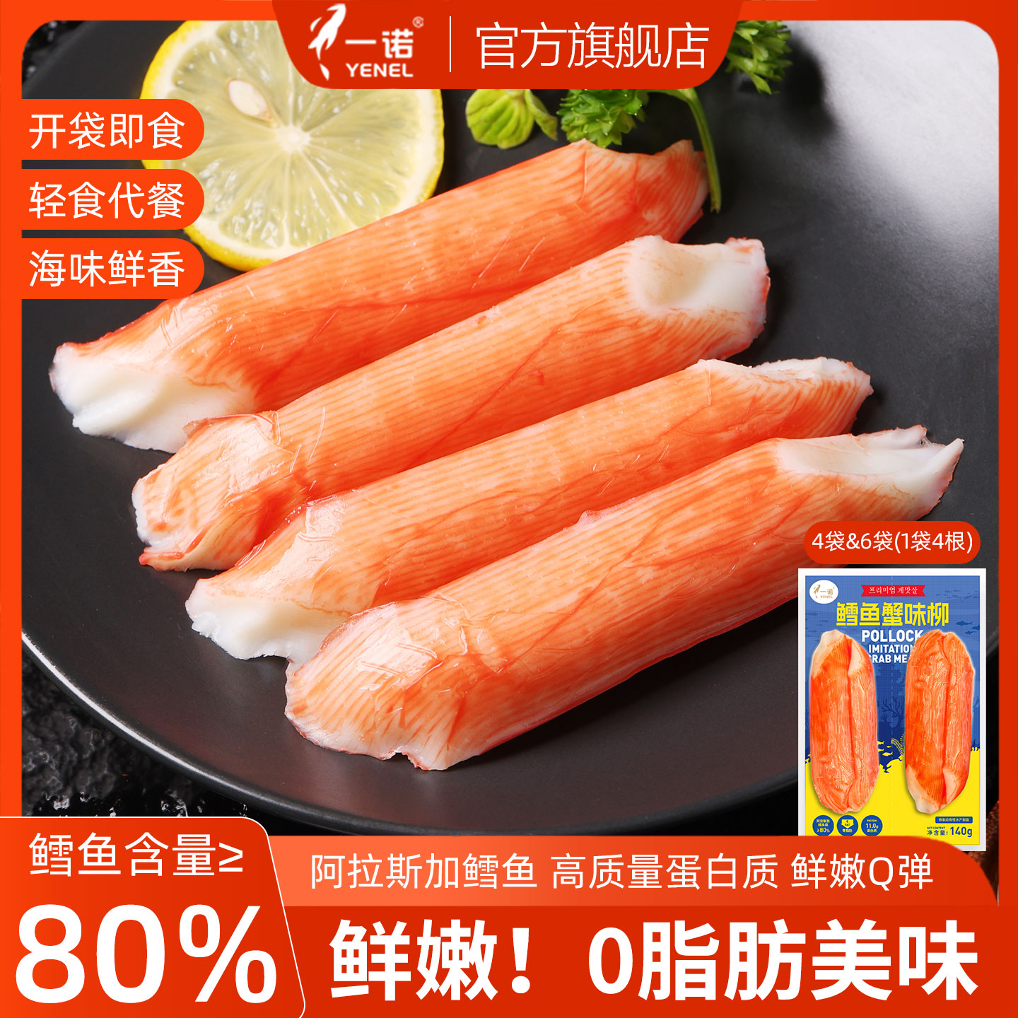 一诺鳕鱼蟹味柳140g0脂肪美味