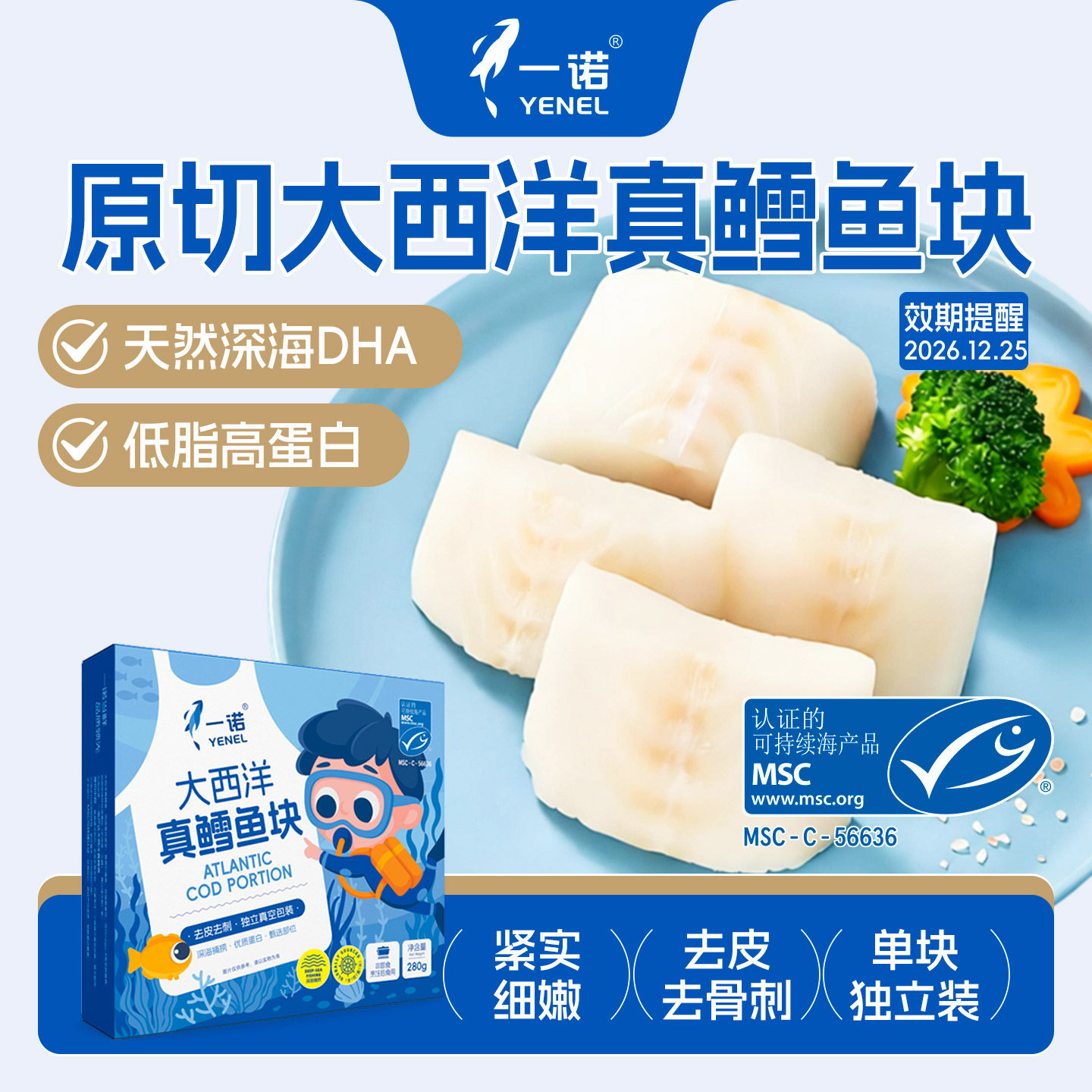 一诺大西洋真鳕鱼块280g宝宝辅食