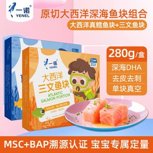 一诺三文鱼块智利新鲜冷冻中段去皮去刺大西洋鲑鱼宝宝儿童辅食材