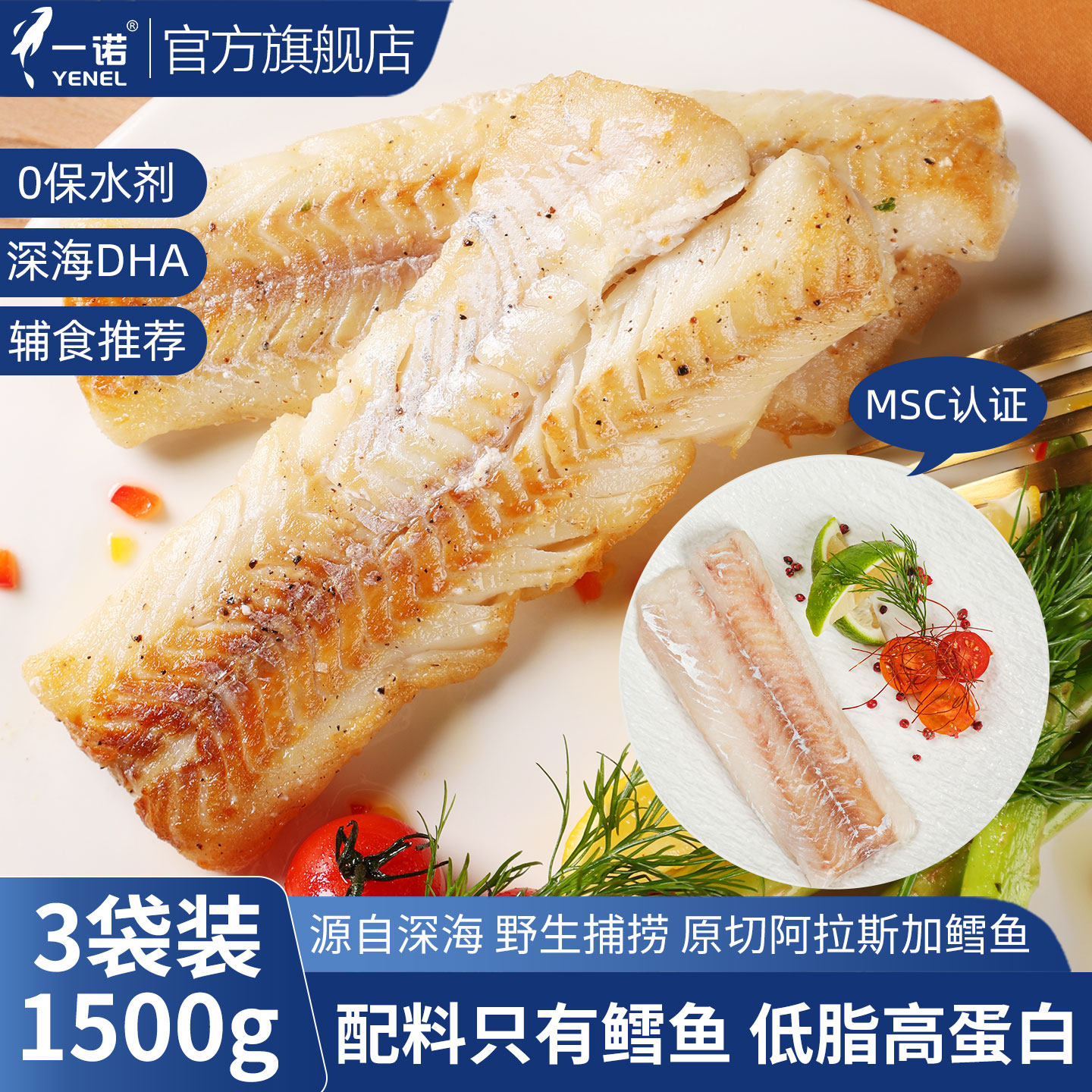 【超级年货节】一诺阿拉斯加狭鳕鱼柳500g*3袋新鲜冷冻宝宝辅食,水产肉类/新鲜蔬果/熟食,鳕鱼,淘宝优惠券,粉丝福利购,淘宝优惠卷