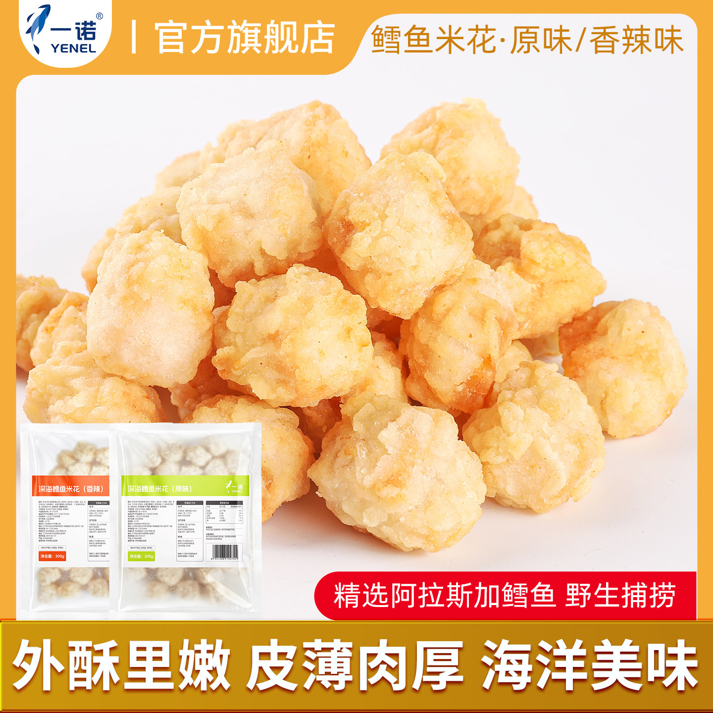 一诺阿拉斯加深海鳕鱼米花冷冻半成品裹粉油炸香酥鱼肉块鱼球丸子