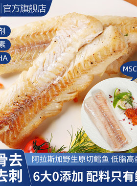 一诺阿拉斯加狭鳕鱼柳新鲜冷冻俄罗斯深海鳕鱼排宝宝辅食儿童生鲜