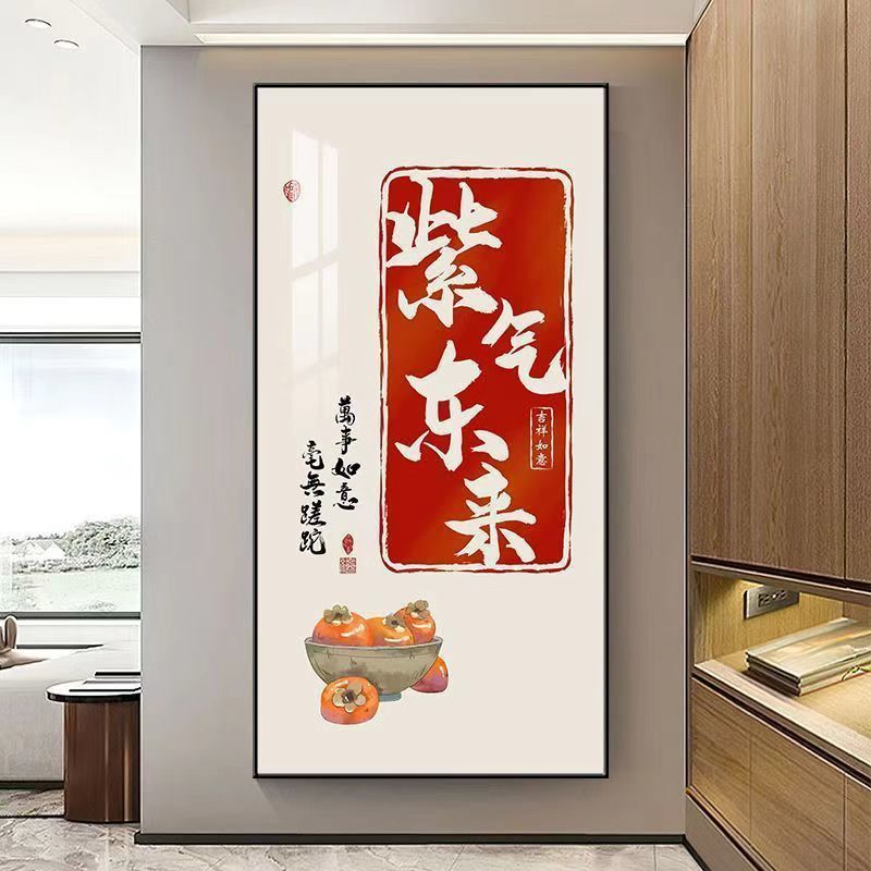 紫气东来挂画新中式入户玄关装饰画竖版单幅走廊过道和气生财壁画