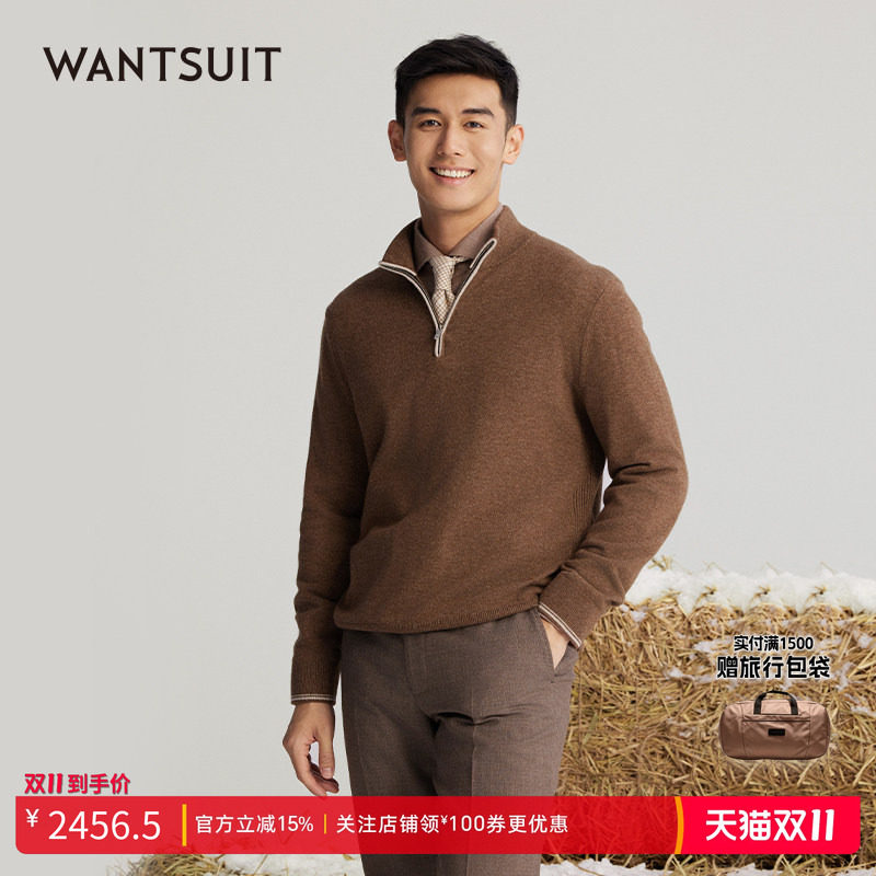 WANTSUIT秋冬男士深卡其拉链中领绵羊毛山羊绒衫商务美拉德通勤