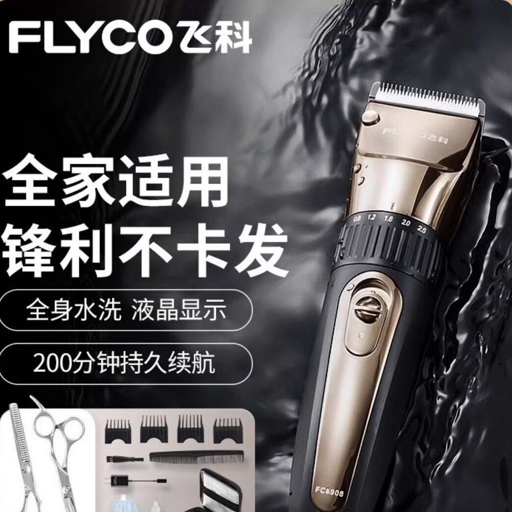 26款FC5908剃头刀推剪头发成人家用充电式理发器电剪刀推子剪发器