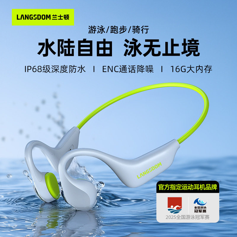 兰士顿2026新品蓝牙耳机 16G内存超长续航开放运动有用骨传导耳机
