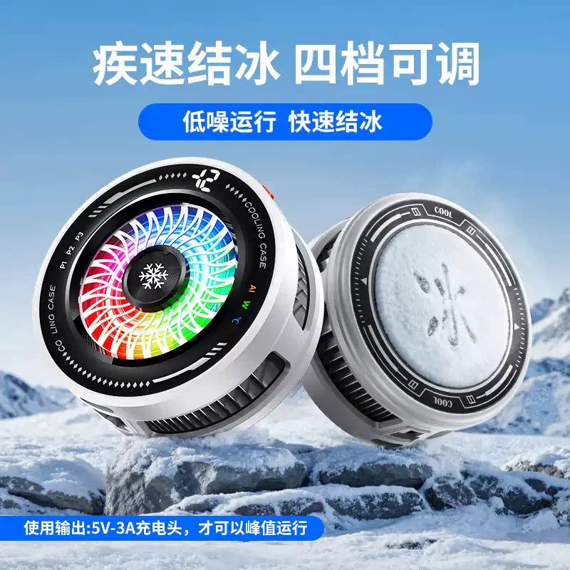 智能AI温控可结冰磁吸手机平板散热器电竞直播神器背夹多功能吃鸡