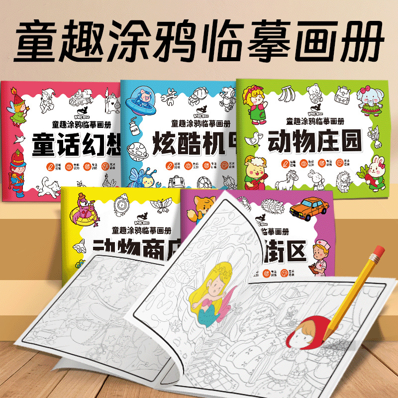 临摹画册儿童涂鸦简笔画本手绘本线稿绘画涂色幼儿园画画本卡通