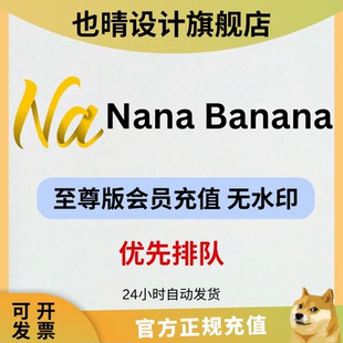 Nana Banana官网会员充值升级独享ai图像生成调用nano banana api