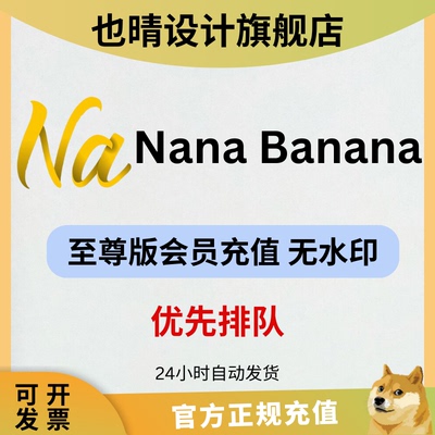 Nana Banana官网会员充值升级独享ai图像生成调用nano banana api