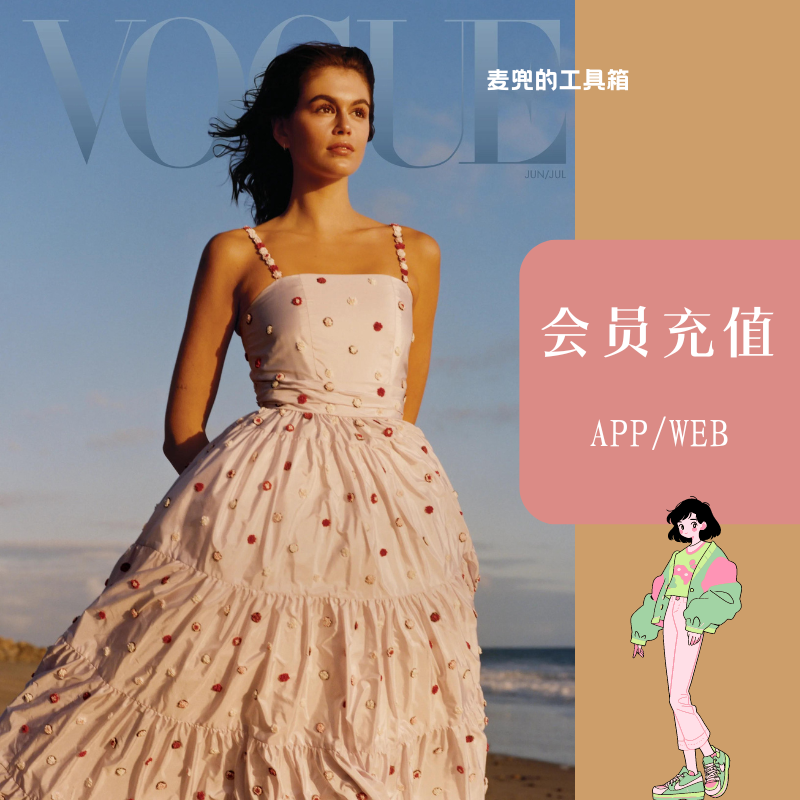 【自动发货】vogue runway会员充值升级电子 voguerunway杂志