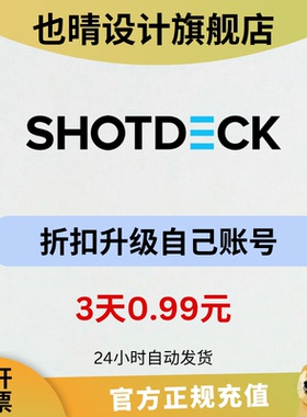 shotdeck会员图片素材独享代充订阅稳定 自动发货