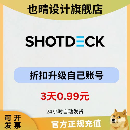 shotdeck会员图片素材独享代充订阅稳定 自动发货