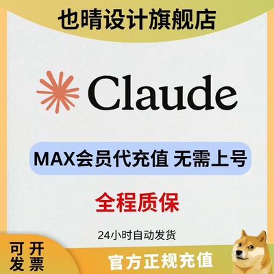 官网Claude4 Pro 代订阅克劳德会员Opus与Sonnet保售后服务