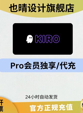 kiro ai 会员编程充值独享Pro+ 成品号