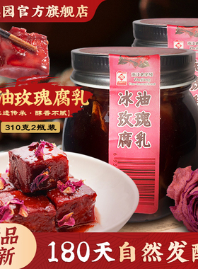 松盛园豆腐乳开胃下饭菜即食传统正宗绍兴特产调味冰油腐乳310g