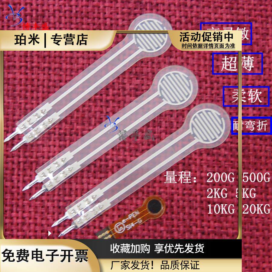 薄膜压力传感器探头602压阻超薄触觉传感器足底坐垫压力转换模块