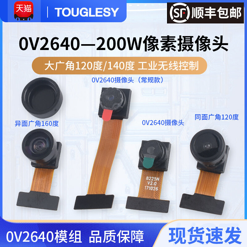 OV2640摄像头模块模组单片机WiFi+蓝牙模块ESP32串口转ESP32-CAM