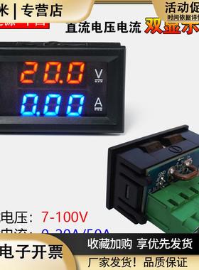 H28UI410直流双显数字电压电流表100V20A50A自带分流器带微调
