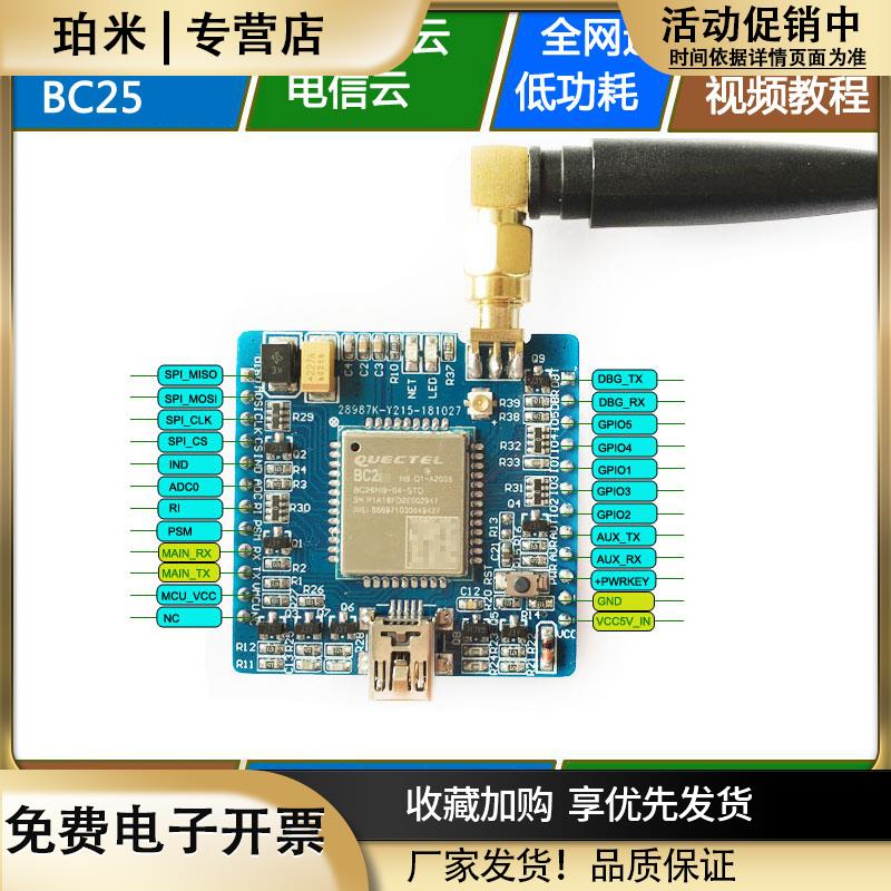 移远NBIOT开发板nb-iot核心板NB模块BC28全网通BC26物联网MQTT