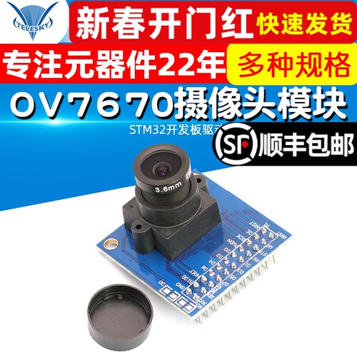 OV7670摄像头模块带FIFO STM32开发板驱动单片机驱动摄像头模组