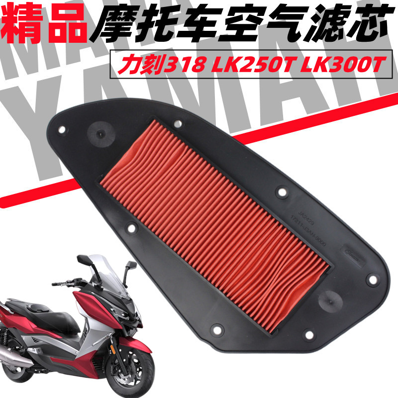 力刻318踏板摩托车LK250T LK300T空气滤芯滤清器空滤空气格配件