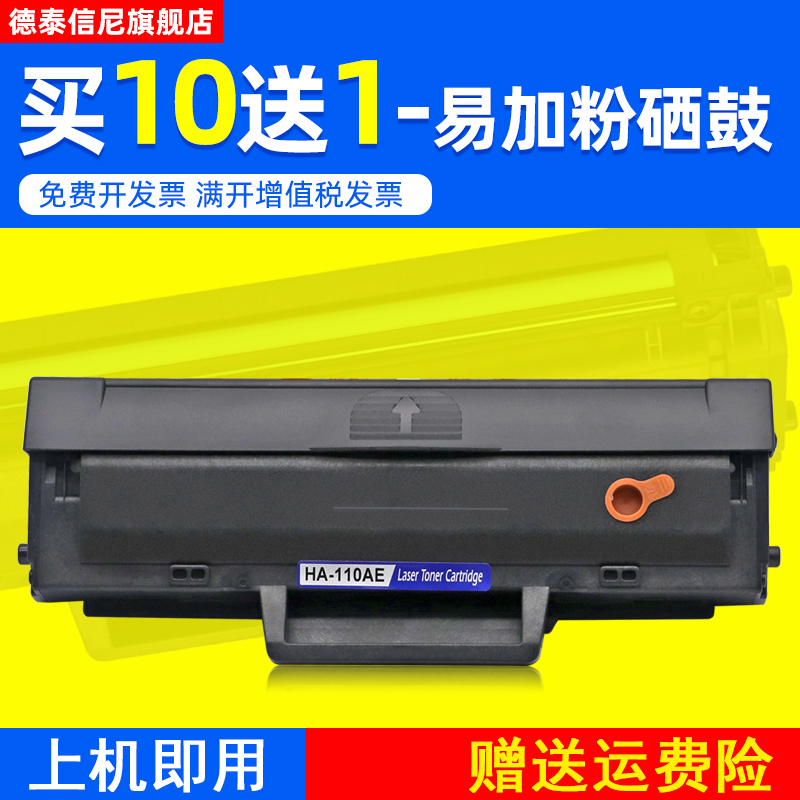 DAT适用惠普110A 硒鼓HP136a 136w 136nw硒鼓m108a 108w 138p/pnw